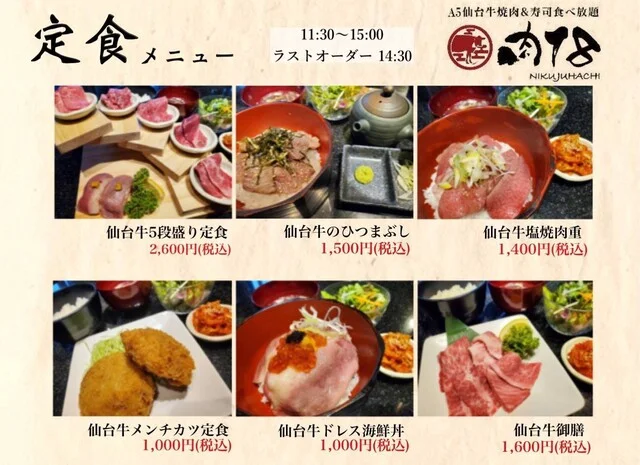 A5仙台牛焼肉食べ放題 肉十八 仙台駅前店 - あおば通（焼肉）の写真