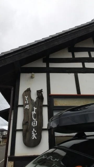 そば処よし田屋 - 亘理（そば）の写真