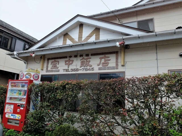 宝中飯店（ホウチユンハンテン） - 利府（中華料理）の写真