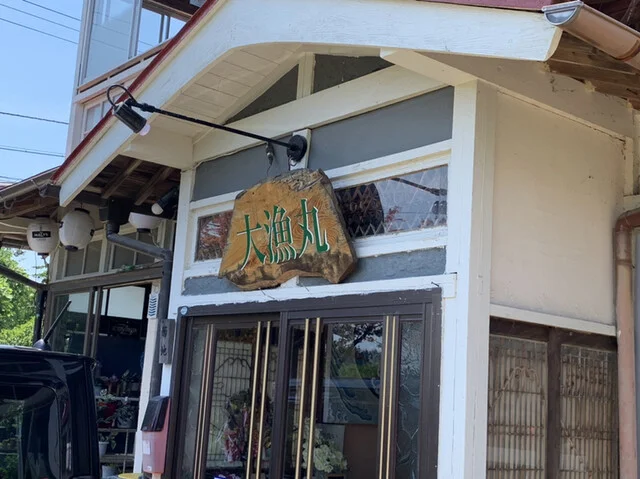 大漁丸 - 最知（海鮮）の写真