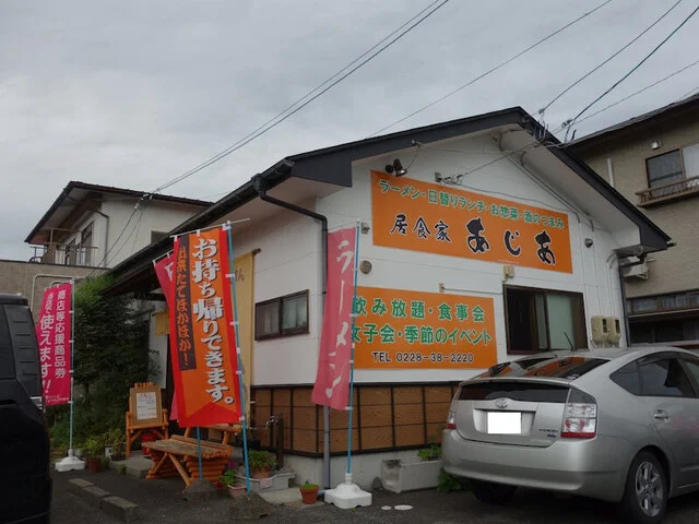 あじあ - 瀬峰（居酒屋）の写真