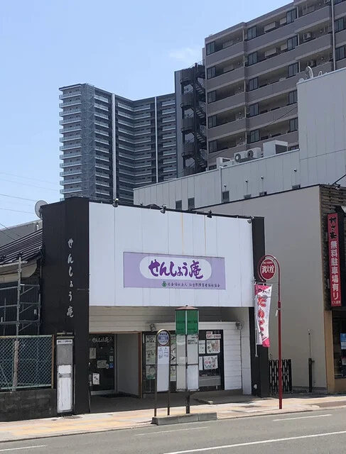 せんしょう庵 長町本店 - 長町（和菓子）の写真