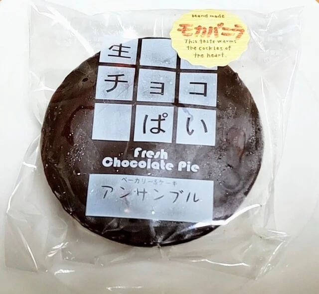 アンサンブル - 旭ケ丘（パン）の写真