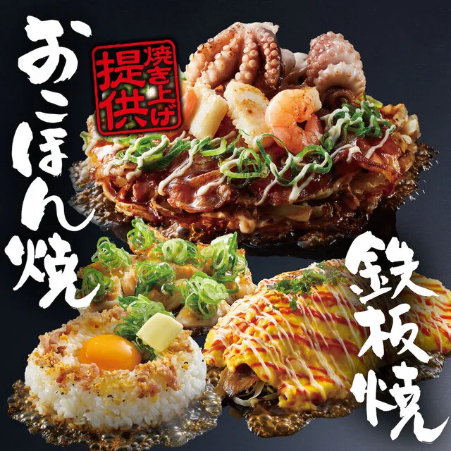 お好み焼本舗 仙台泉ヶ丘店 - 泉中央（お好み焼き）の写真