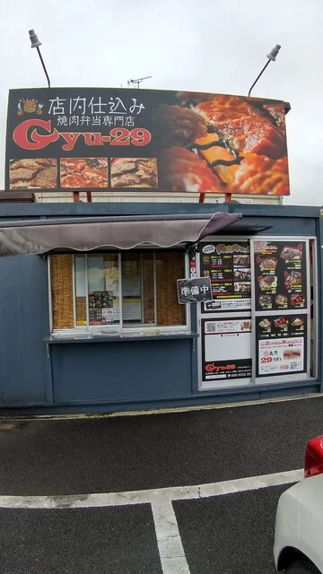 Gyu-29 - 館腰（弁当）の写真