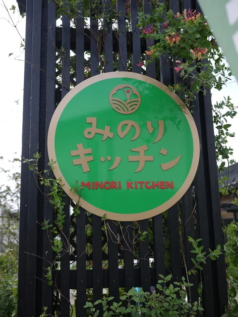 みのりキッチン（みのりKITCHEN） - 白石（洋食）の写真