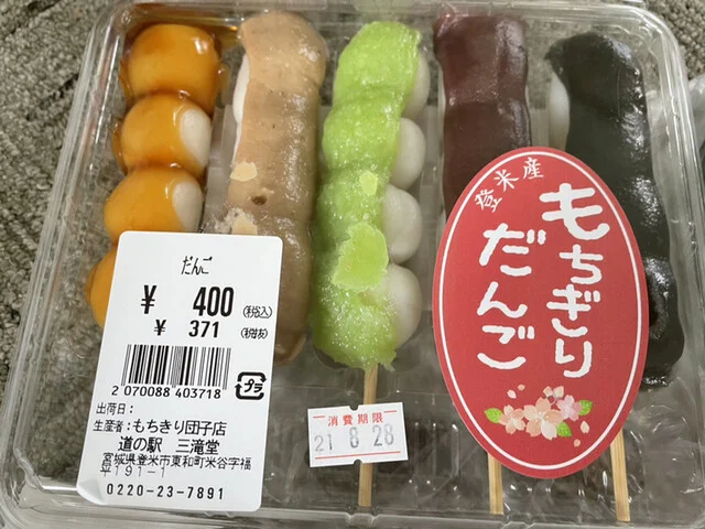 道の駅 三滝堂 売店・物産コーナー - 登米市その他（売店）の写真