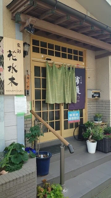 食彩 花水木 - 西塩釜（食堂）の写真