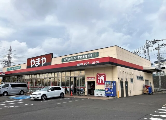 やまや 市名坂店 - 八乙女（その他）の写真