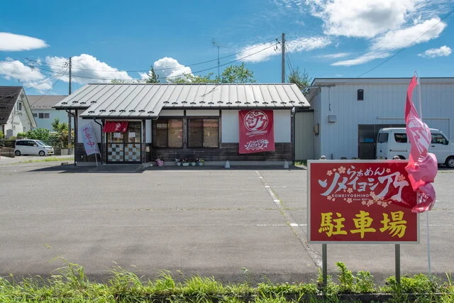 らぁめん ソメイヨシ乃 - 大河原（ラーメン）の写真