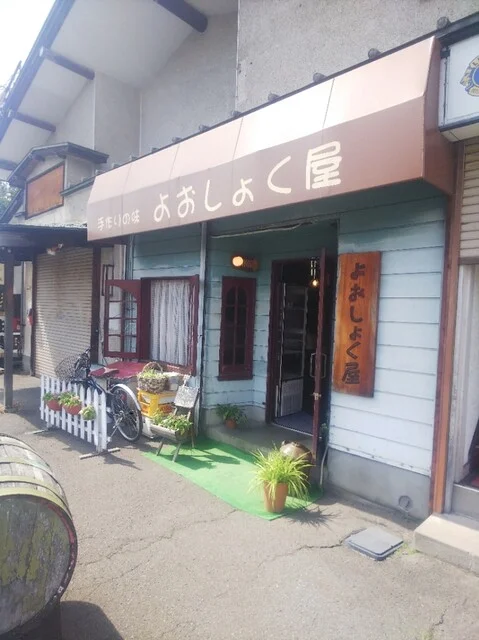 よおしょく屋 - 中央弘前（洋食）の写真