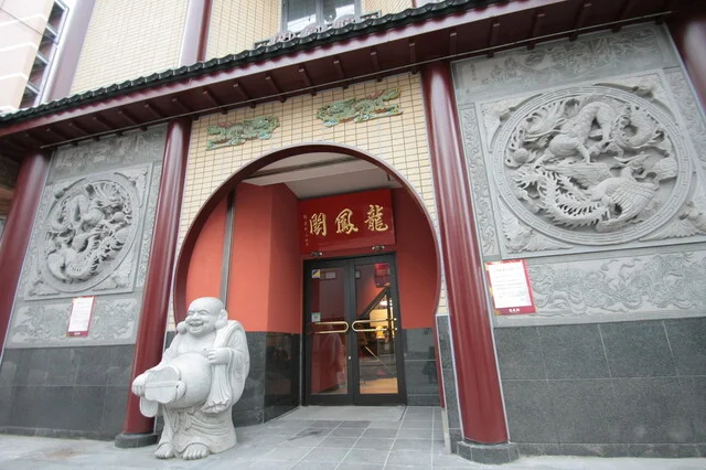 龍鳳閣 - 青森（中華料理）の写真