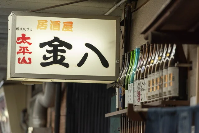 Barn 金八 - 青葉通一番町（居酒屋）の写真