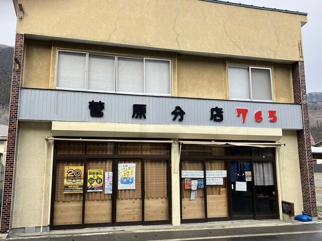 菅原分店765（ナルコ） - 鳴子温泉（居酒屋）の写真