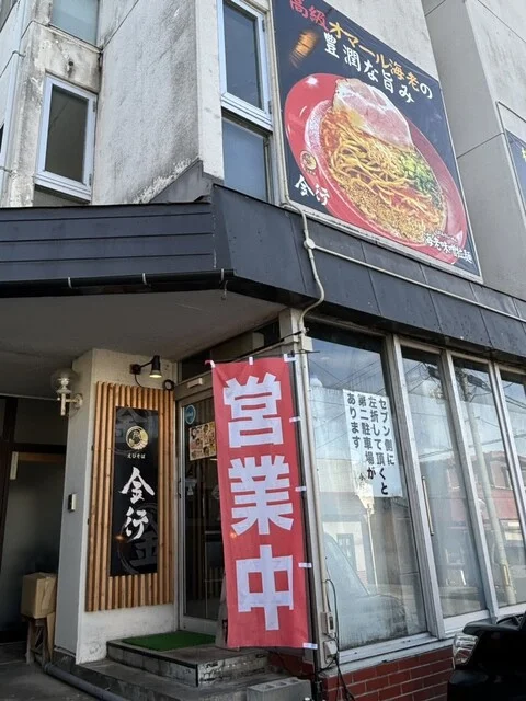 えびそば 金行 弘前店 - 弘高下（ラーメン）の写真
