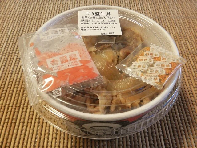 吉野家 45号線多賀城八幡店 - 多賀城（牛丼）の写真