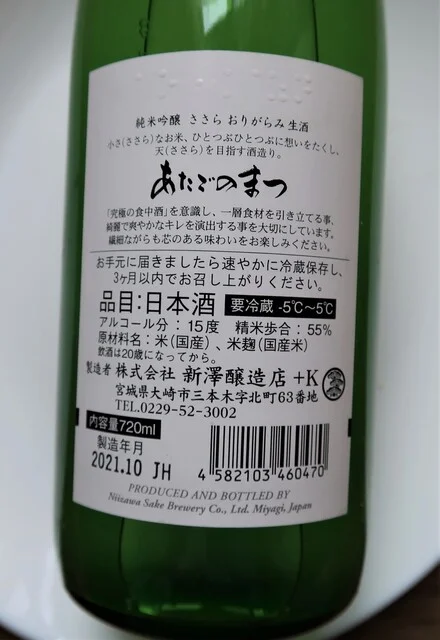 新澤醸造店（ニイザワジョウゾウテン） - 大崎市その他（その他）の写真