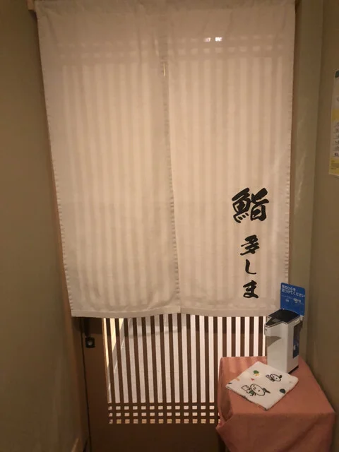 鮨 多しま - 十和田市（寿司）の写真