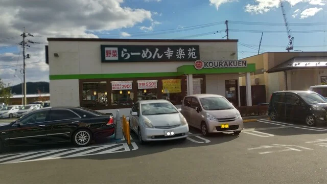 幸楽苑 フォレストモール仙台茂庭店 - 仙台市太白区その他（ラーメン）の写真