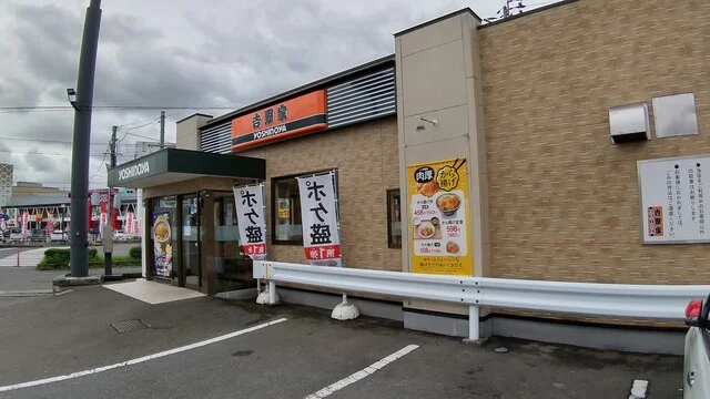 吉野家 ２８６号線西多賀店 - 富沢（牛丼）の写真