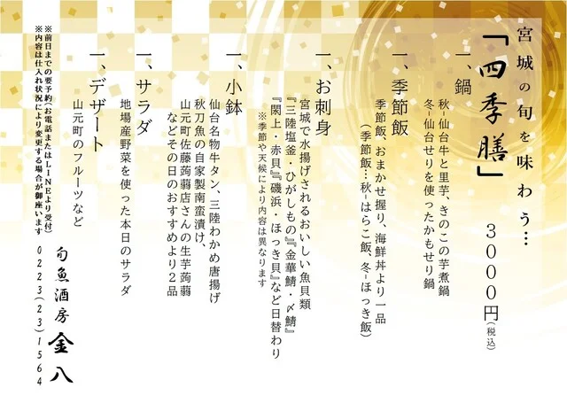 旬魚酒房 金八 - 山下（寿司）の写真