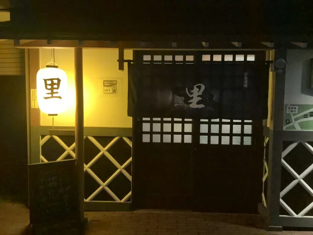 酒場　里 - 不動の沢（居酒屋）の写真