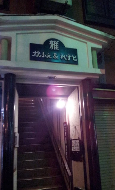 雅 - 青森（ビュッフェ）の写真