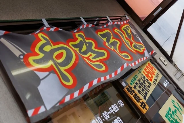 焼きそば　しおや - 東青森（焼きそば）の写真