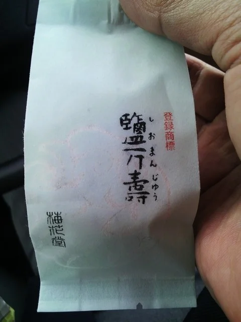 奥の細道　梅花堂 仙台桂店（ばいかどう） - 泉中央（和菓子）の写真