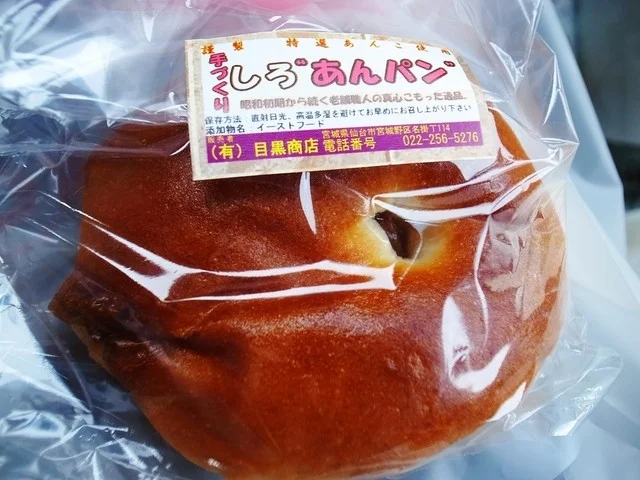 目黒製あん所 - 仙台（スイーツ）の写真