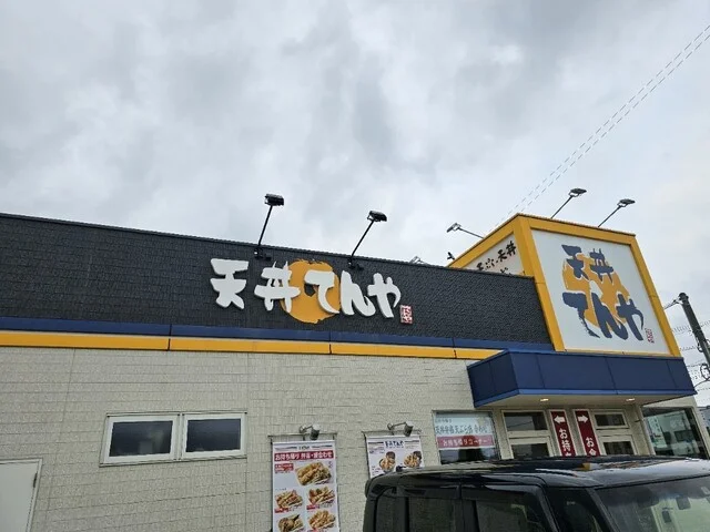 天丼てんや 弘前店 - 弘前東高前（天丼）の写真