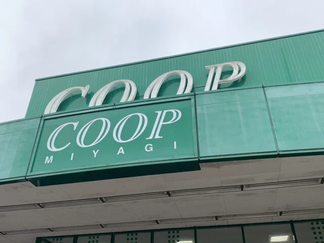 パン工房 アン・ジュール みやぎ生協高砂駅前店 - 陸前高砂（パン）の写真