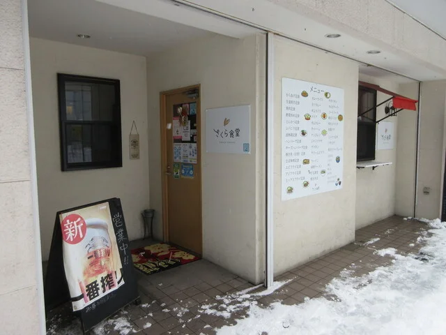 さくら食堂 - 中央弘前（食堂）の写真