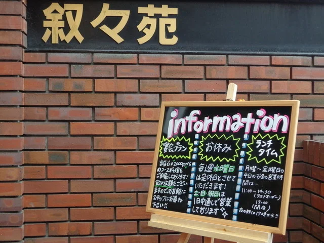 叙々苑 弘前店（ジョジョエン） - 弘前（焼肉）の写真