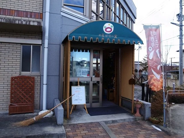 工房かやの実（コウボウカヤノミ） - 泉中央（パン）の写真