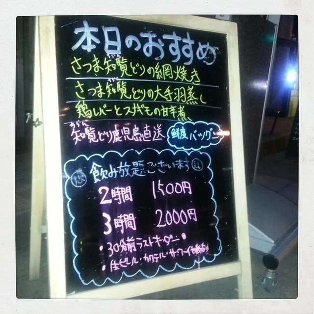 居酒屋　とりっぷ - 青森（居酒屋）の写真