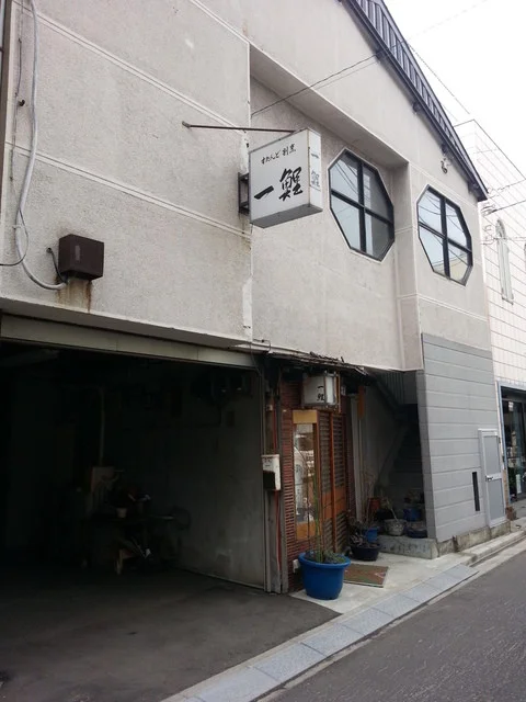 一鯉（ひとこい） - 青森（日本料理）の写真