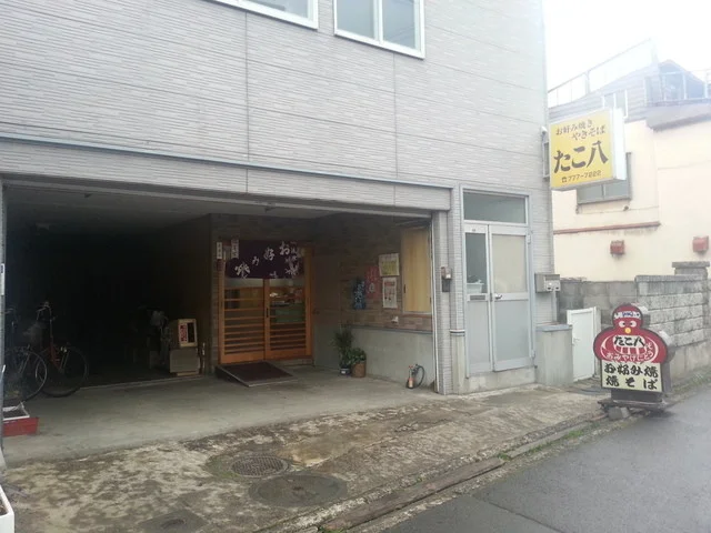 たこ八 - 青森（お好み焼き）の写真