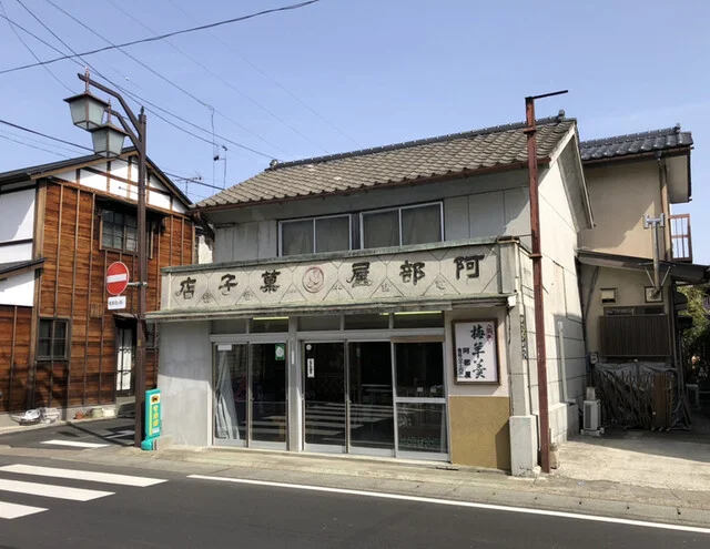 阿部屋菓子店 - 大河原（和菓子）の写真