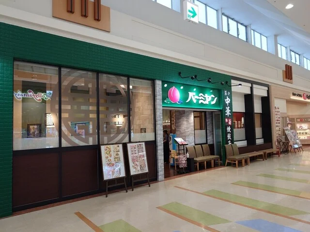 バーミヤン イオン十和田店 - 北里大学前（中華料理）の写真