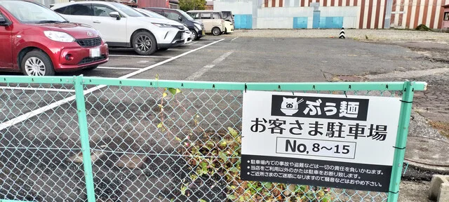 ぶぅ麺 - 十和田市（ラーメン）の写真