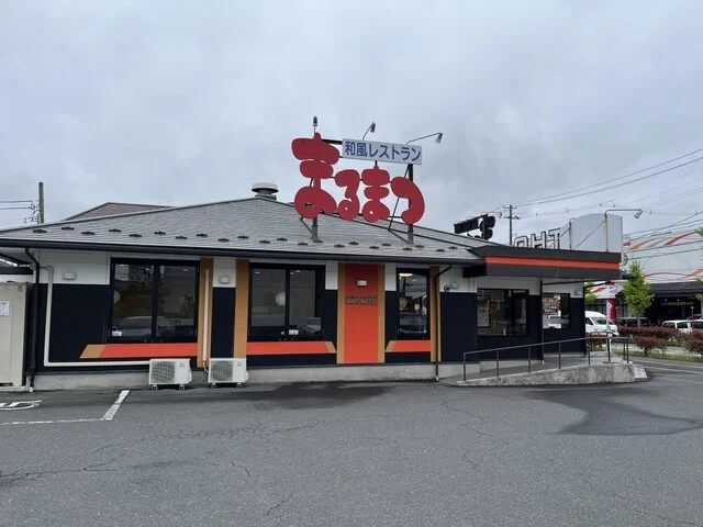 和風レストランまるまつ 古川駅前店 - 古川（ファミレス）の写真