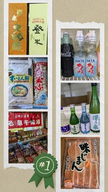 地酒と駄菓子よしだ - 登米市その他（売店）の写真