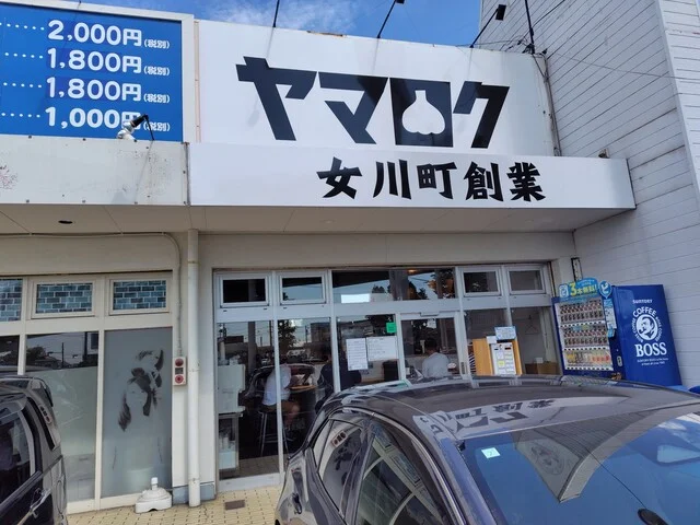 ヤマロク 仙台東直営本店 - 陸前高砂（ラーメン）の写真