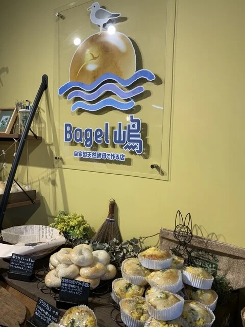 Bagel嶋 - 陸奥湊（ベーグル）の写真