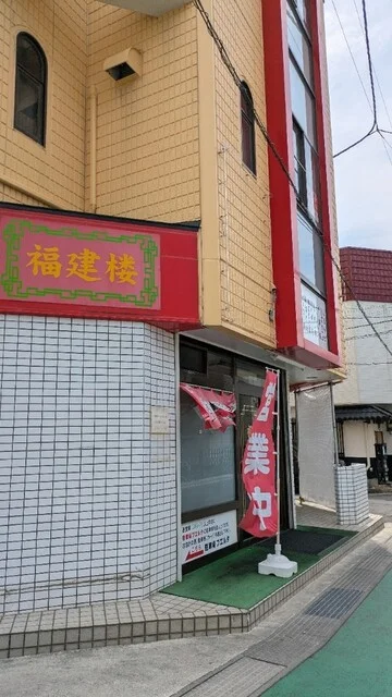 福建楼 - 古川（中華料理）の写真