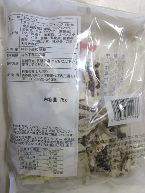 しんぼり 八食センター店 - 長苗代（和菓子）の写真