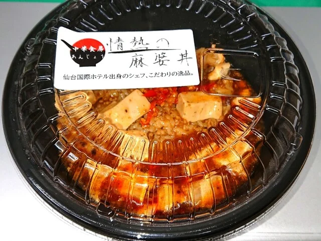 中華食房 あんじょう - 本塩釜（丼）の写真