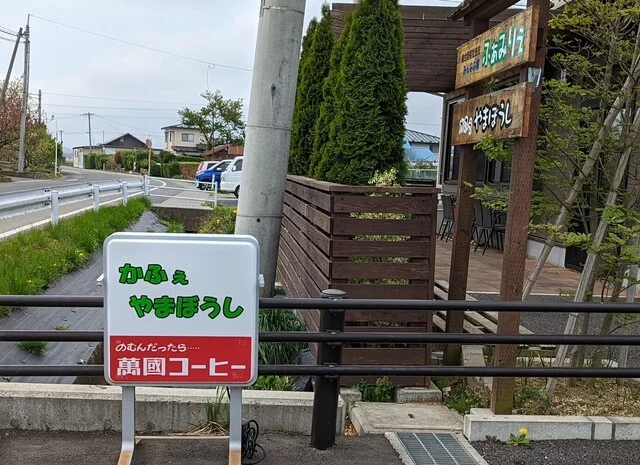 かふぇ やまぼうし - 登米市その他（カフェ）の写真