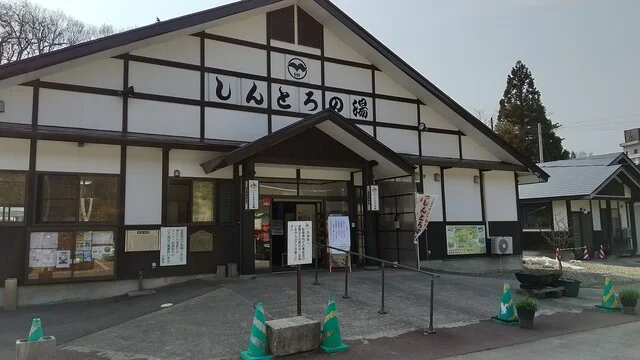 ゆの駅 しんとろ - 中山平温泉（食堂）の写真